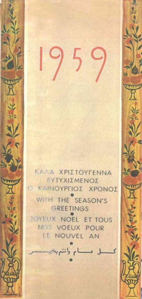 Διακοσμητικό ημερολογίου 1959