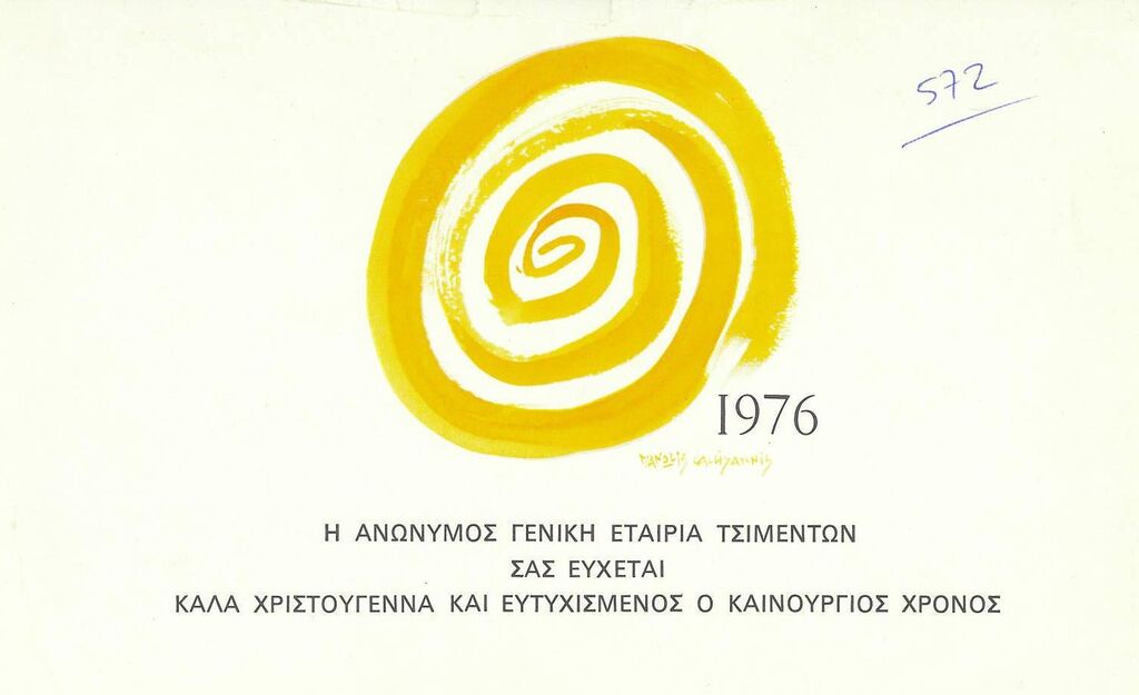 Ευχετήρια κάρτα ημερολογίου 1976